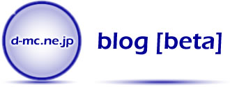 d-mc.ne.jp blog[beta]